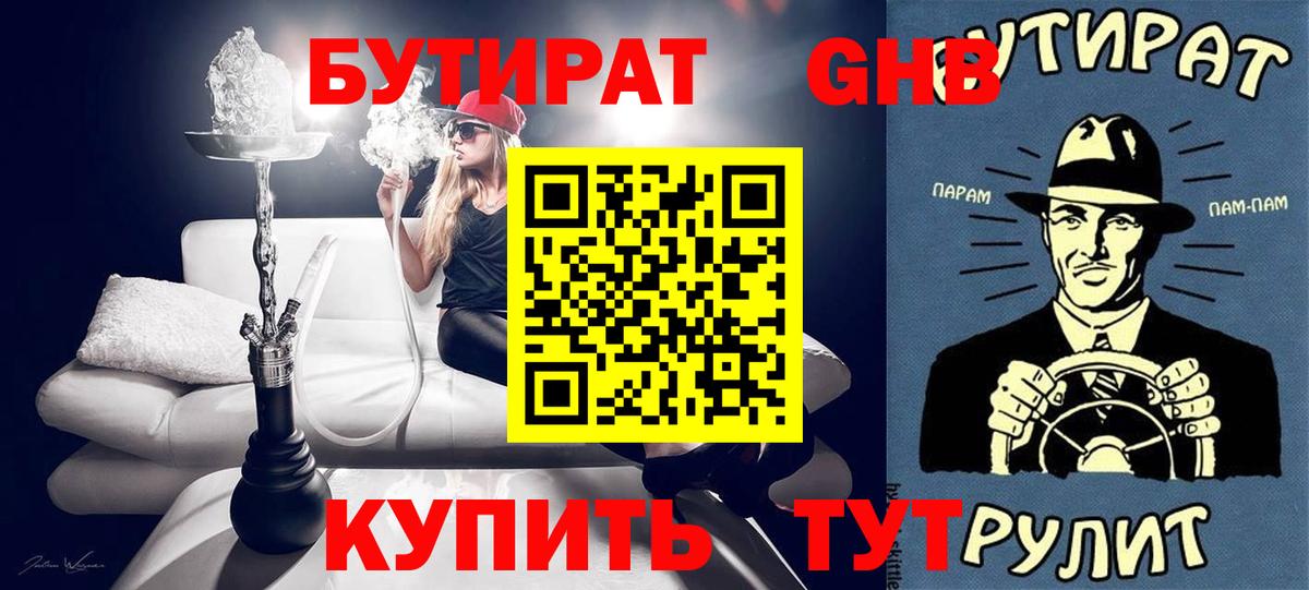БУТИРАТ вода Богданович