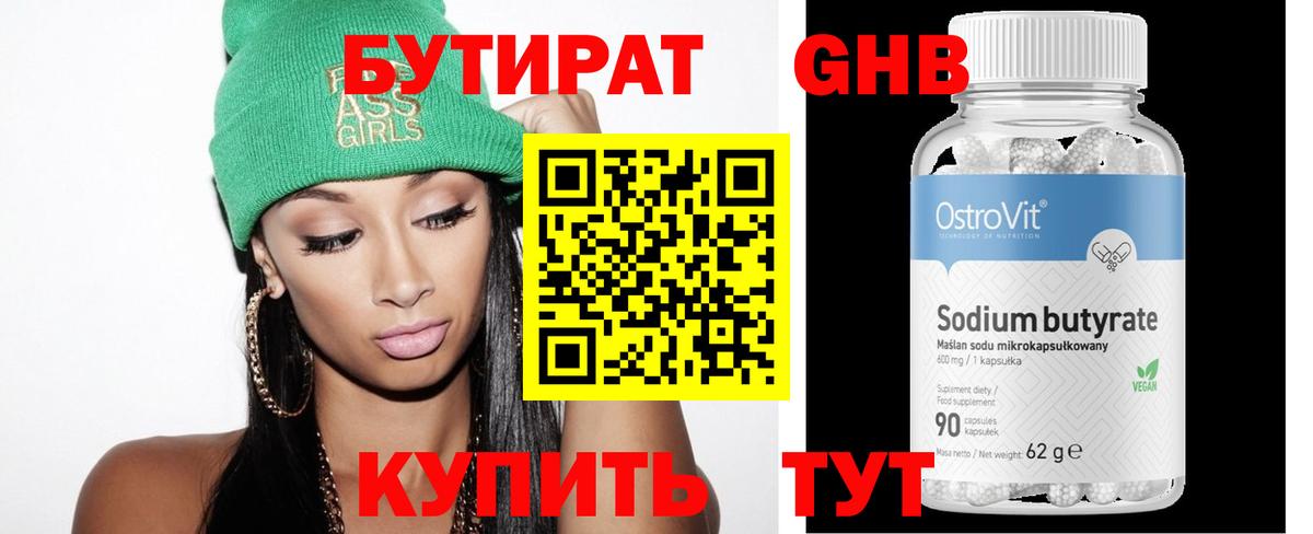 Бутират  Бутират 99%  Вход с VPN  Богданович 