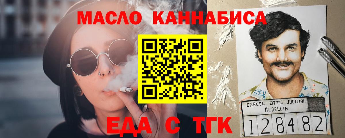 Печенье с ТГК конопля  Вход с VPN  Богданович 