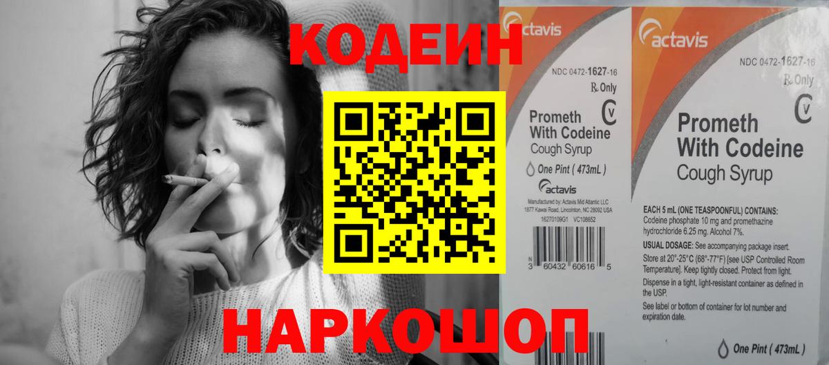 Богданович  Codein напиток Lean (лин)  Вход с VPN 