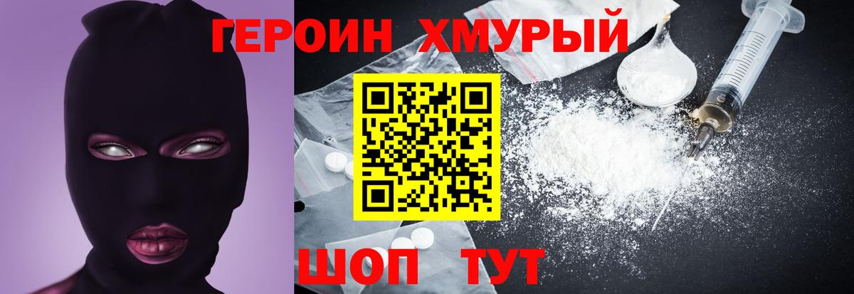 Героин Heroin  Вход с VPN  ГЕРОИН  Богданович 