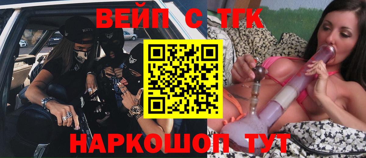 ТГК вейп Богданович